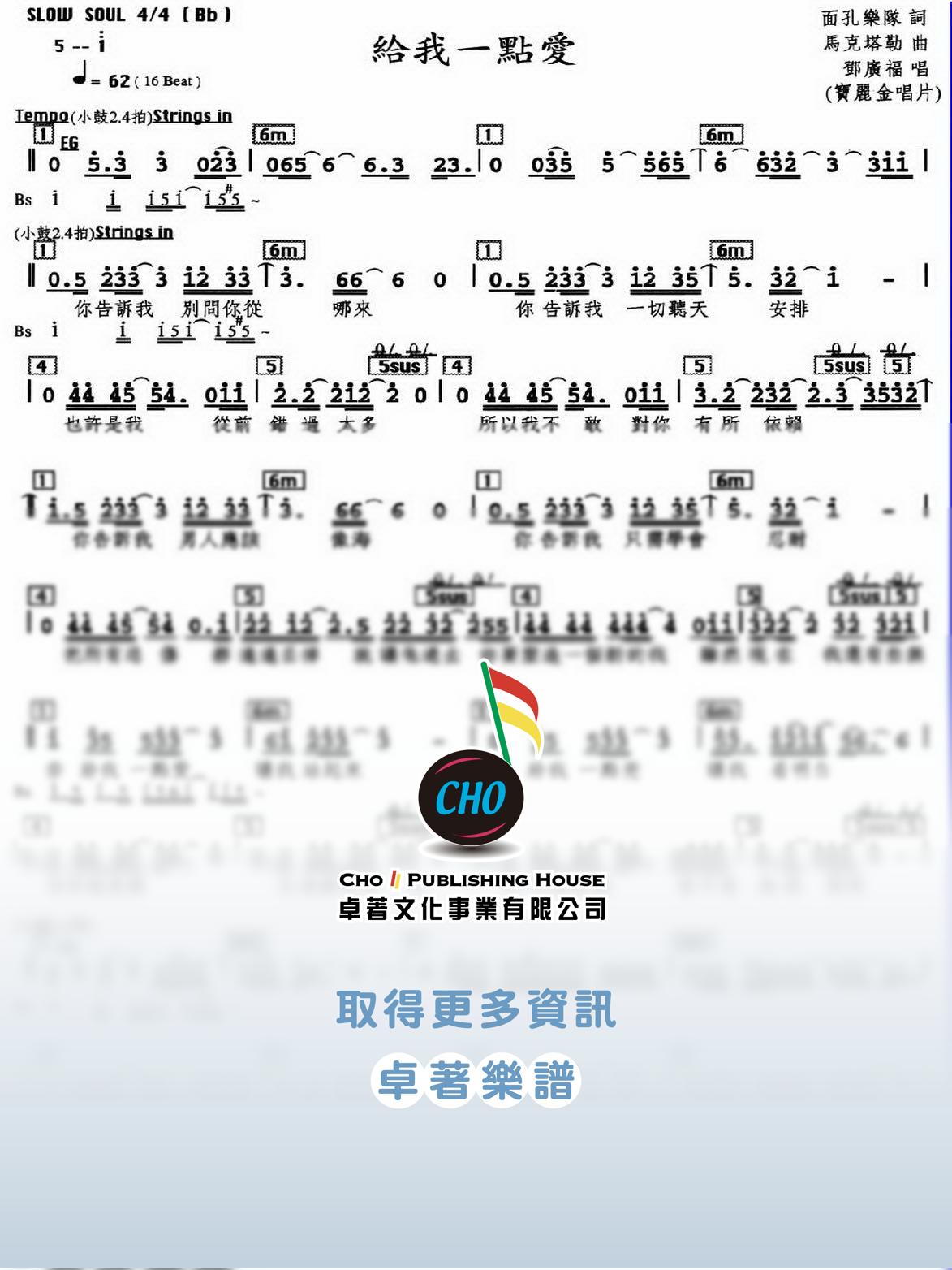 給我一點愛